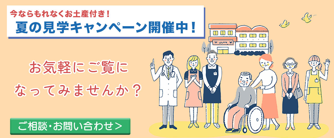 夏の見学会キャンペーン実施中